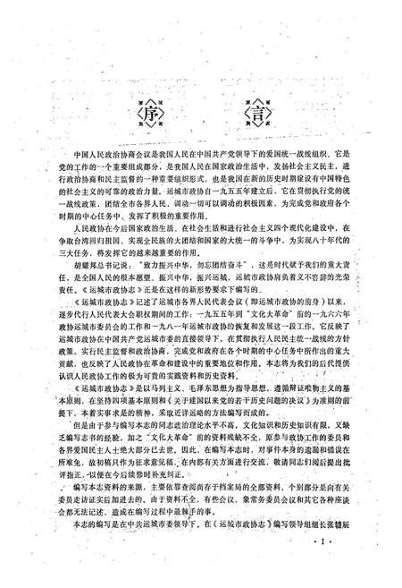 《运城市政协志》.pdf电子版_山西省志预览图4