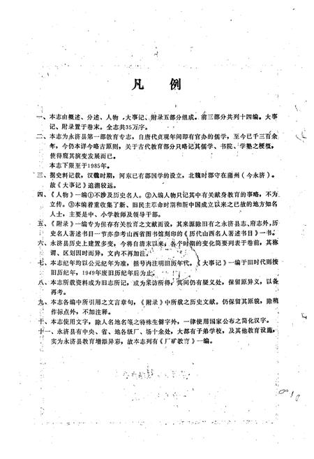 《永济县教育志》.pdf电子版_山西省志预览图2