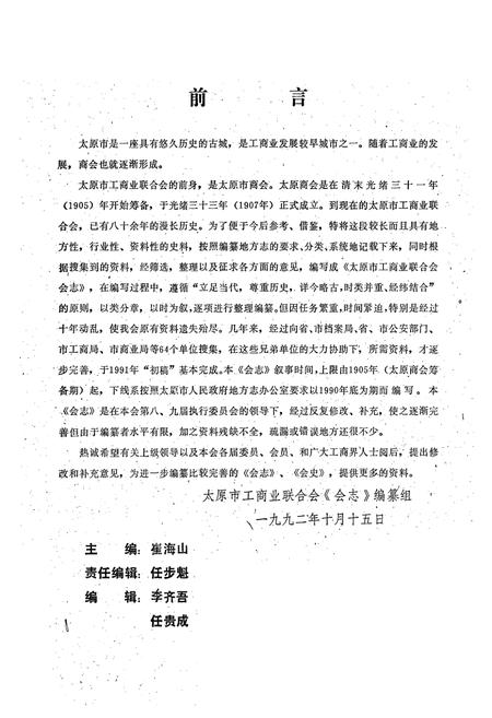 《太原市工商联志(1905年至1990年)》.pdf电子版_山西省志预览图1