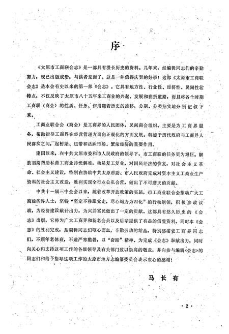 《太原市工商联志(1905年至1990年)》.pdf电子版_山西省志预览图3