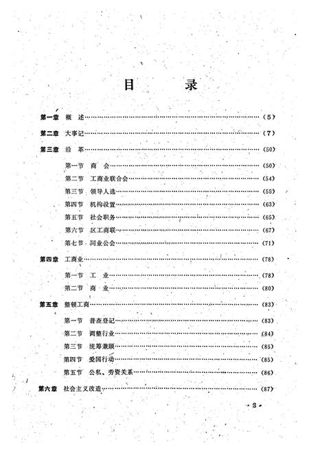 《太原市工商联志(1905年至1990年)》.pdf电子版_山西省志预览图4