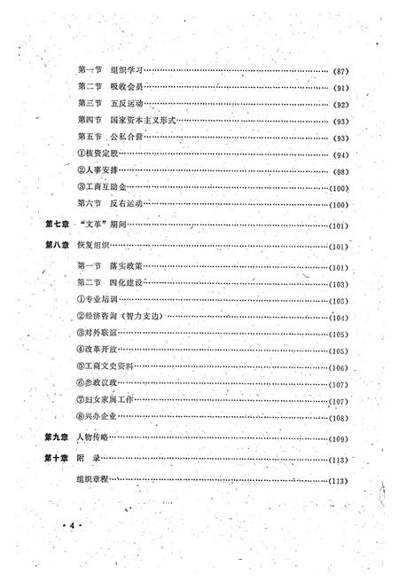 《太原市工商联志(1905年至1990年)》.pdf电子版_山西省志预览图5