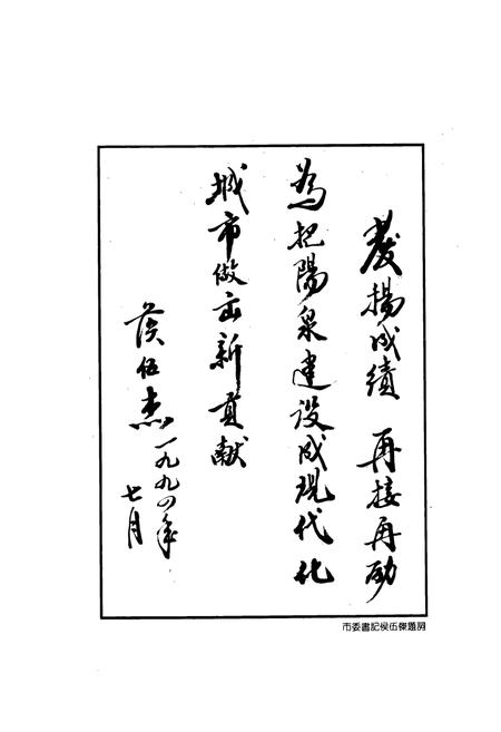 《《中国人民建设银行阳泉市支行行志(1954-1993)》》.pdf电子版_山西省志预览图2