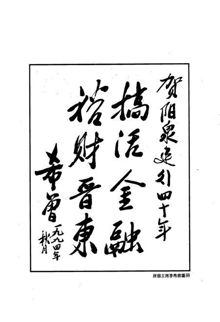 《《中国人民建设银行阳泉市支行行志(1954-1993)》》.pdf电子版_山西省志预览图4