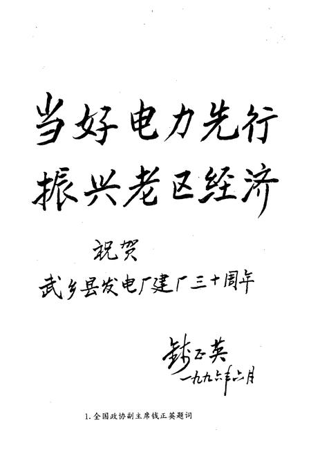 《武乡发电厂志(1966.9-1996.9)》.pdf电子版_山西省志预览图4 《武乡发电厂志(1966.9-1996.9)》.pdf电子版_山西省志预览图4
