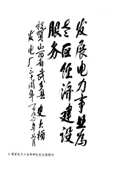 《武乡发电厂志(1966.9-1996.9)》.pdf电子版_山西省志预览图5 《武乡发电厂志(1966.9-1996.9)》.pdf电子版_山西省志预览图5