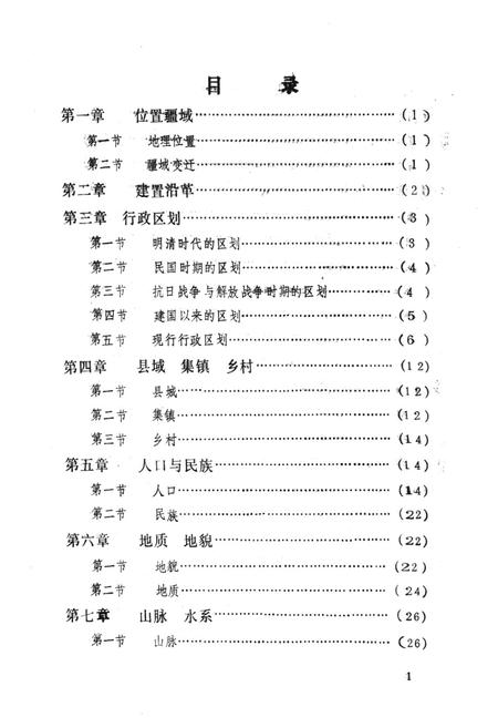 《五寨县地理志》.pdf电子版_山西省志预览图2