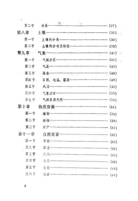 《五寨县地理志》.pdf电子版_山西省志预览图3