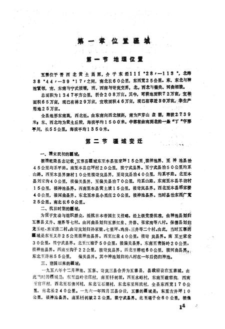 《五寨县地理志》.pdf电子版_山西省志预览图4