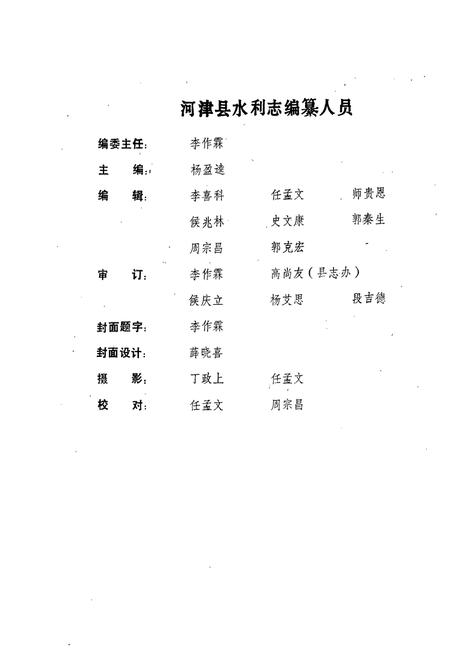 《河津水利志》.pdf电子版_山西省志插图3 《河津水利志》.pdf电子版_山西省志插图3