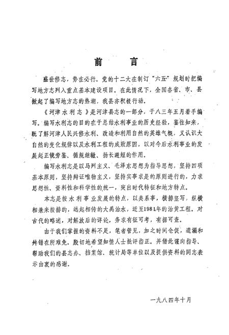 《河津水利志》.pdf电子版_山西省志插图4 《河津水利志》.pdf电子版_山西省志插图4