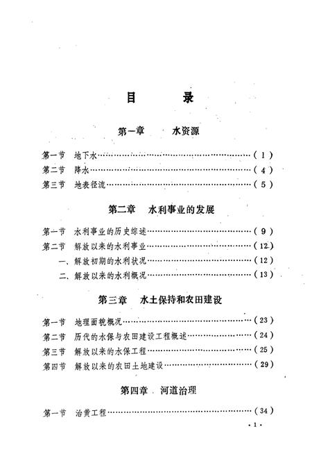 《河津水利志》.pdf电子版_山西省志插图5 《河津水利志》.pdf电子版_山西省志插图5