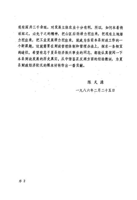 《夏县财政志》.pdf电子版_山西省志插图3 《夏县财政志》.pdf电子版_山西省志插图3