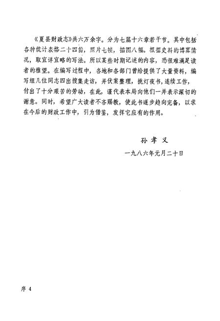 《夏县财政志》.pdf电子版_山西省志插图5 《夏县财政志》.pdf电子版_山西省志插图5