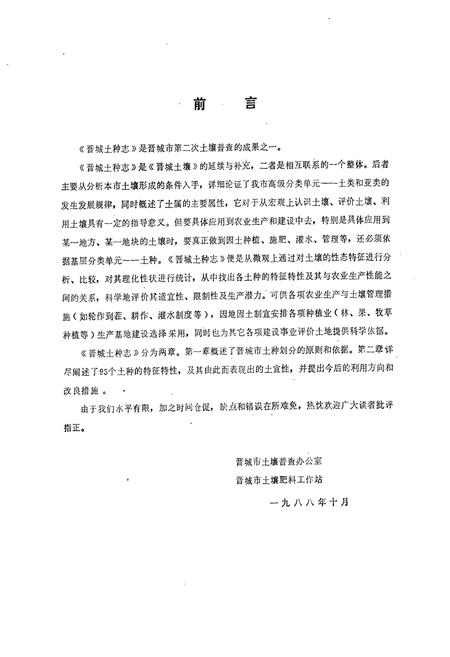 《晋城土种志》.pdf电子版_山西省志插图2