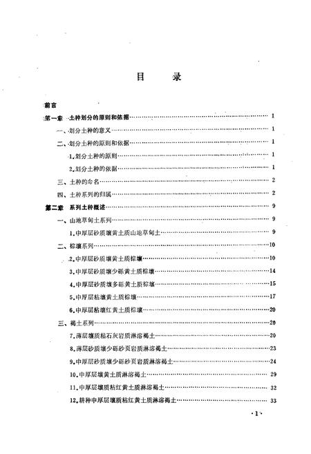 《晋城土种志》.pdf电子版_山西省志插图3