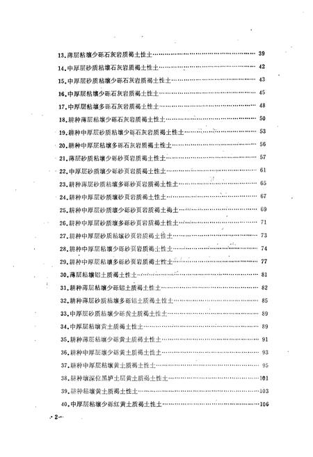 《晋城土种志》.pdf电子版_山西省志插图4