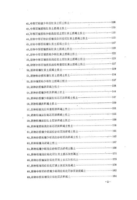 《晋城土种志》.pdf电子版_山西省志插图5