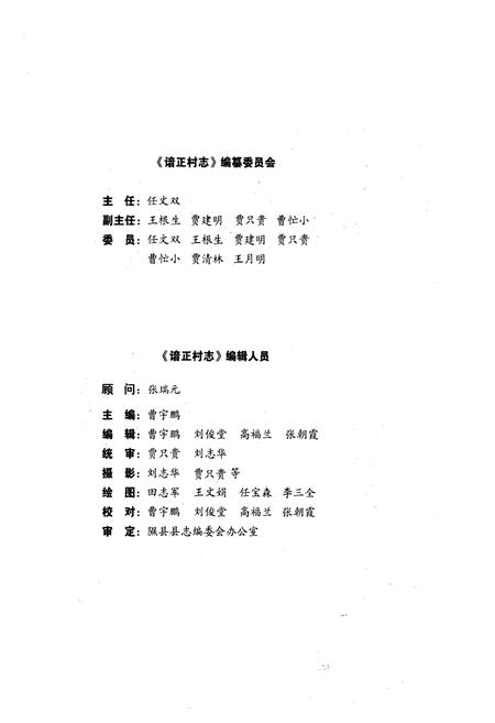 《《谙正村志》》.pdf电子版_山西省志插图3