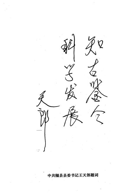 《《谙正村志》》.pdf电子版_山西省志插图4