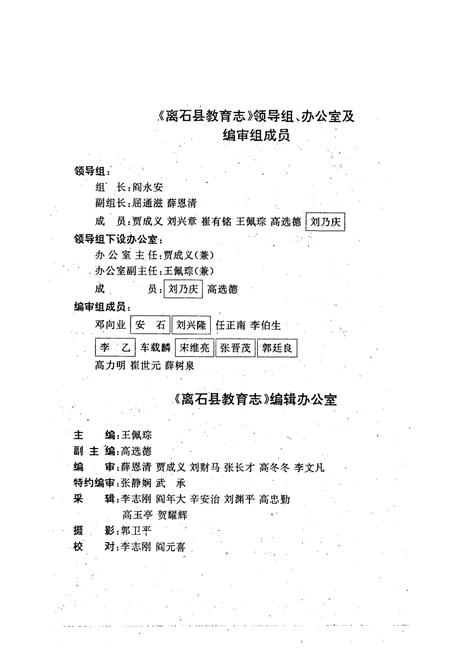 《《离石县教育志》》.pdf电子版_山西省志插图3 《《离石县教育志》》.pdf电子版_山西省志插图3