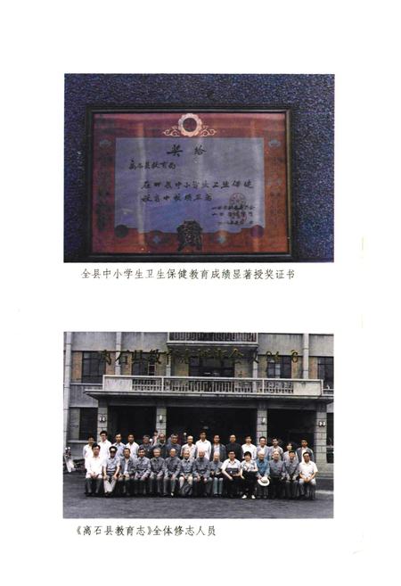 《《离石县教育志》》.pdf电子版_山西省志插图4 《《离石县教育志》》.pdf电子版_山西省志插图4