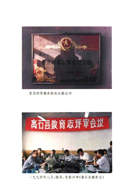 《《离石县教育志》》.pdf电子版_山西省志插图5 《《离石县教育志》》.pdf电子版_山西省志插图5