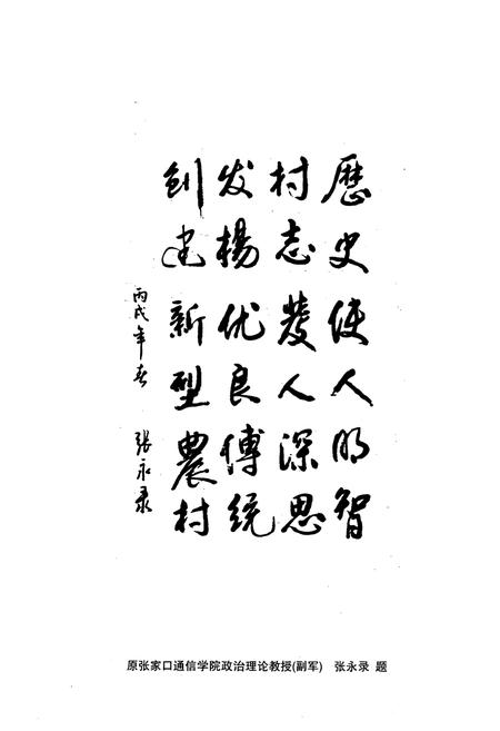 《《新庄村志》》.pdf电子版_山西省志插图4