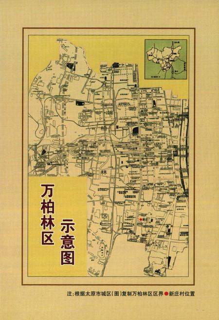 《《新庄村志》》.pdf电子版_山西省志插图5