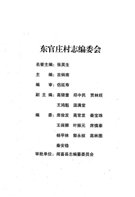 《《东官庄村志》》.pdf电子版_山西省志插图2