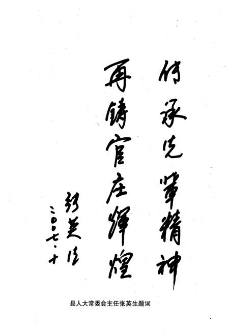 《《东官庄村志》》.pdf电子版_山西省志插图3