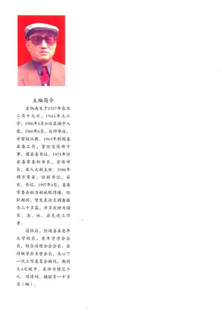 《《东官庄村志》》.pdf电子版_山西省志插图5