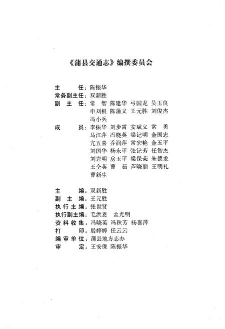《《蒲县交通志》》.pdf电子版_山西省志插图2 《《蒲县交通志》》.pdf电子版_山西省志插图2