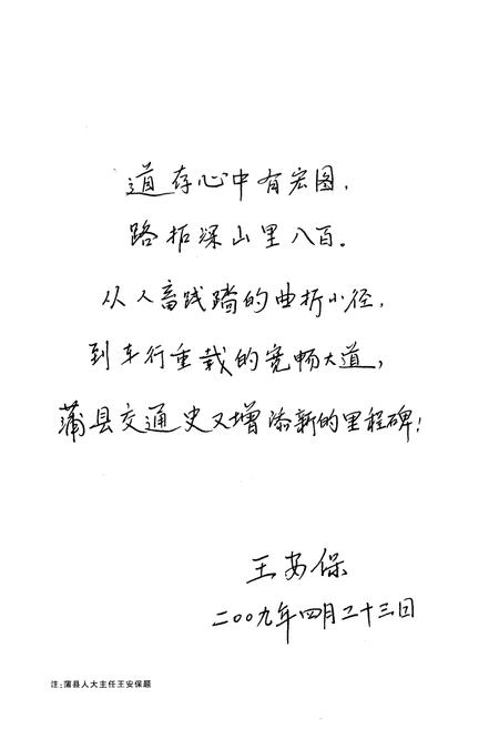 《《蒲县交通志》》.pdf电子版_山西省志插图3 《《蒲县交通志》》.pdf电子版_山西省志插图3