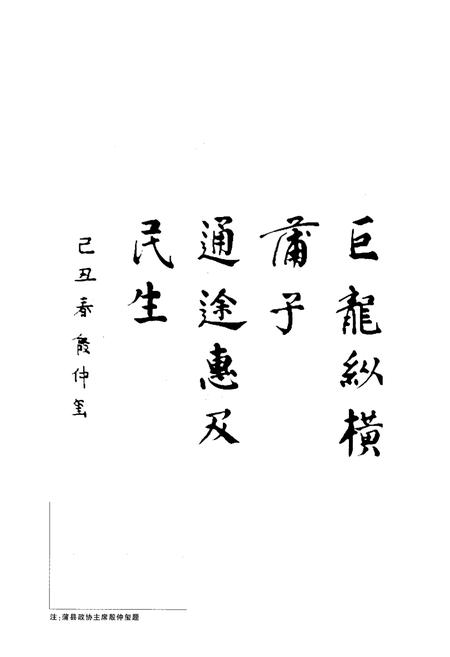 《《蒲县交通志》》.pdf电子版_山西省志插图4 《《蒲县交通志》》.pdf电子版_山西省志插图4
