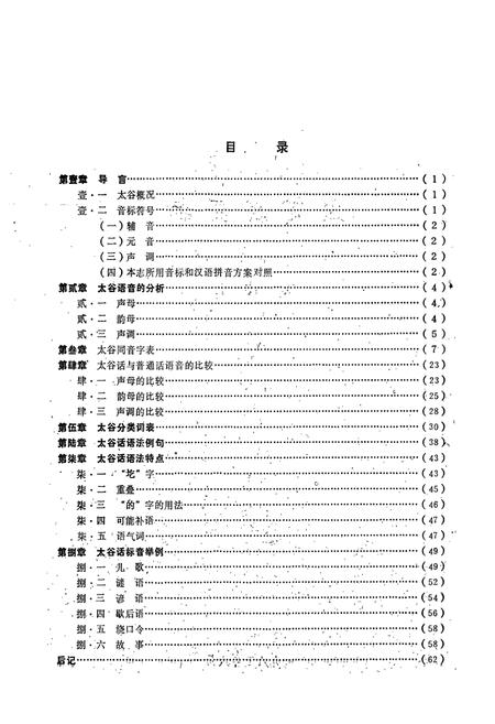 《太谷方言志》.pdf电子版_山西省志插图2