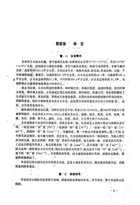 《太谷方言志》.pdf电子版_山西省志插图3