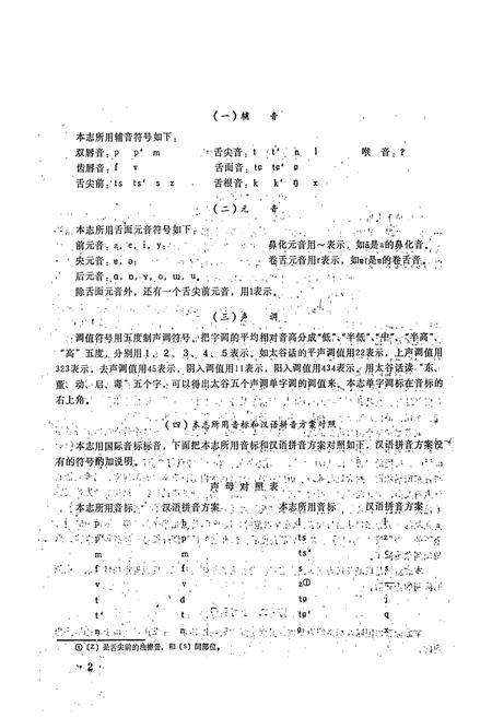 《太谷方言志》.pdf电子版_山西省志插图4