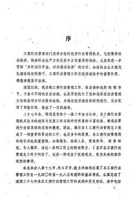 《灵石县工商志》.pdf电子版_山西省志插图2 《灵石县工商志》.pdf电子版_山西省志插图2