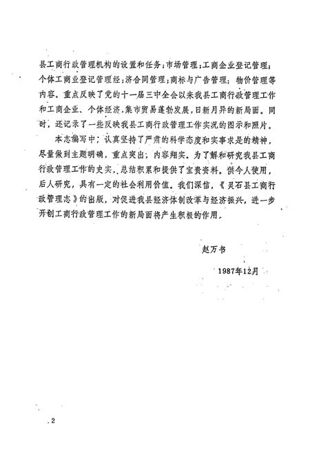 《灵石县工商志》.pdf电子版_山西省志插图3 《灵石县工商志》.pdf电子版_山西省志插图3