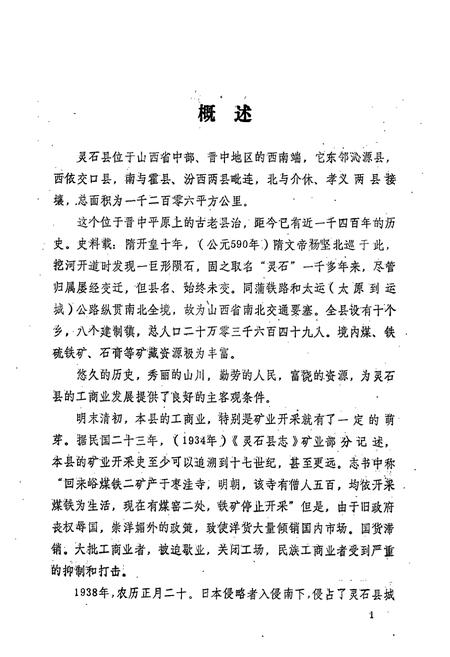 《灵石县工商志》.pdf电子版_山西省志插图5 《灵石县工商志》.pdf电子版_山西省志插图5