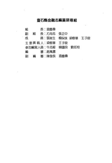 《灵石县金融志》.pdf电子版_山西省志插图2