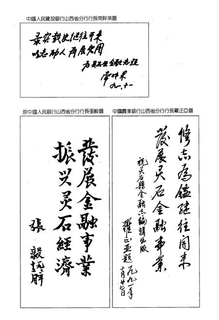 《灵石县金融志》.pdf电子版_山西省志插图3