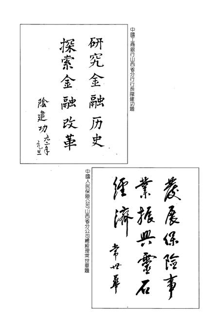 《灵石县金融志》.pdf电子版_山西省志插图4