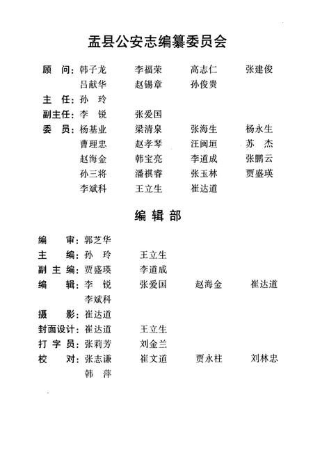 《盂县公安志》.pdf电子版_山西省志插图4 《盂县公安志》.pdf电子版_山西省志插图4