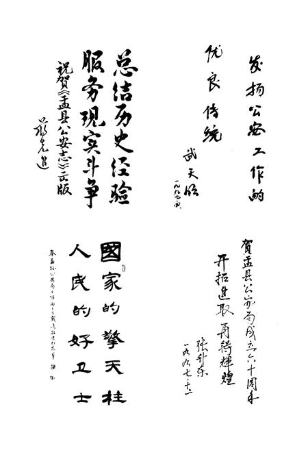 《盂县公安志》.pdf电子版_山西省志插图5 《盂县公安志》.pdf电子版_山西省志插图5