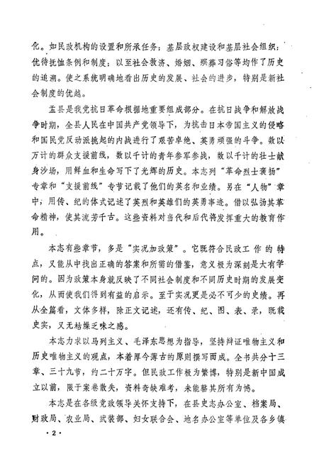 《盂县民政志》.pdf电子版_山西省志插图3