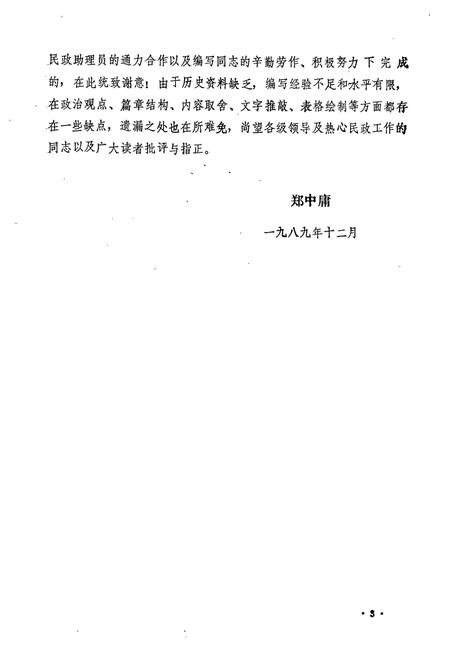 《盂县民政志》.pdf电子版_山西省志插图4