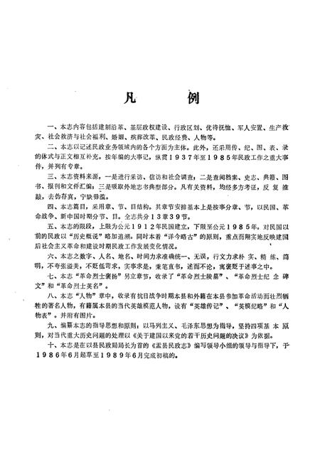 《盂县民政志》.pdf电子版_山西省志插图5