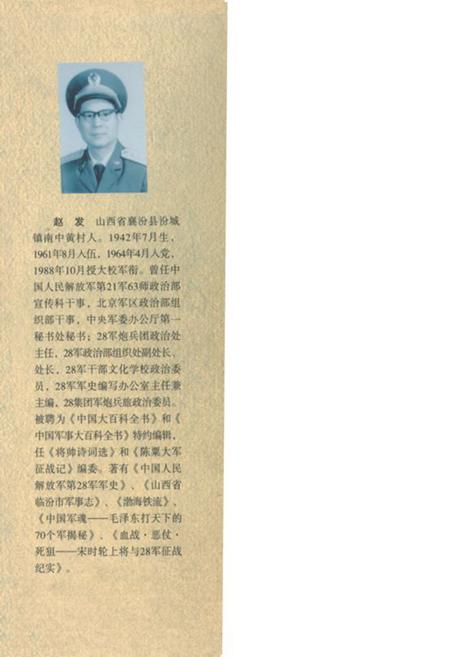 《《南中黄村志》》.pdf电子版_山西省志插图1